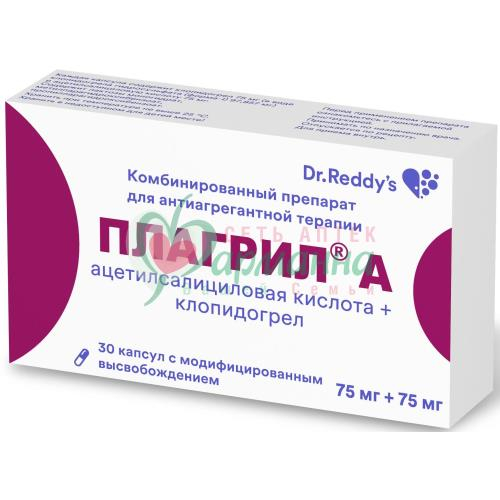 ПЛАГРИЛ А КАПС. МОДИФ. ВЫСВ. 75МГ+75МГ №30 ПЛАГРИЛ А КАПС. МОДИФ. ВЫСВ. 75МГ+75МГ №30