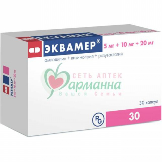 ЭКВАМЕР КАПС. 5МГ+10МГ+20МГ №30