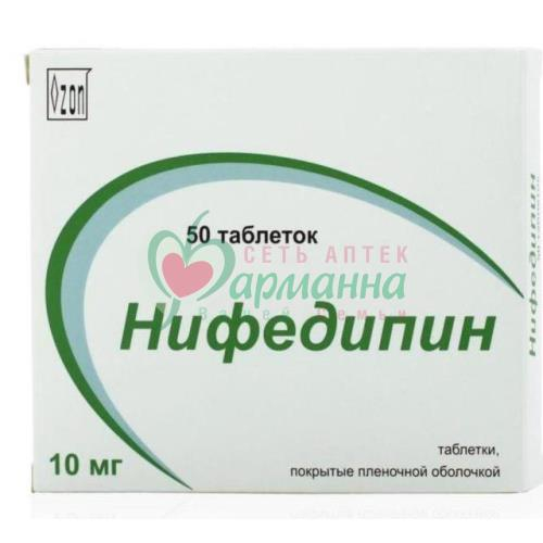 Нифедипин Цена В Аптеке