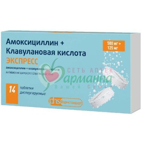 АМОКСИЦИЛЛИН+КЛАВУЛАНОВАЯ КИСЛОТА ЭКСПРЕСС ТАБ. ДИСПЕРГ. 500МГ+125МГ №14