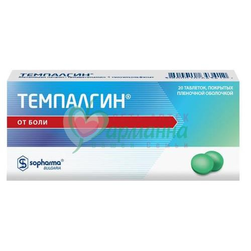 ТЕМПАЛГИН ТАБ. П/П/О №20