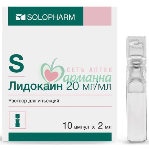 ЛИДОКАИН Р-Р Д/ИН. 20МГ/МЛ 2МЛ №10