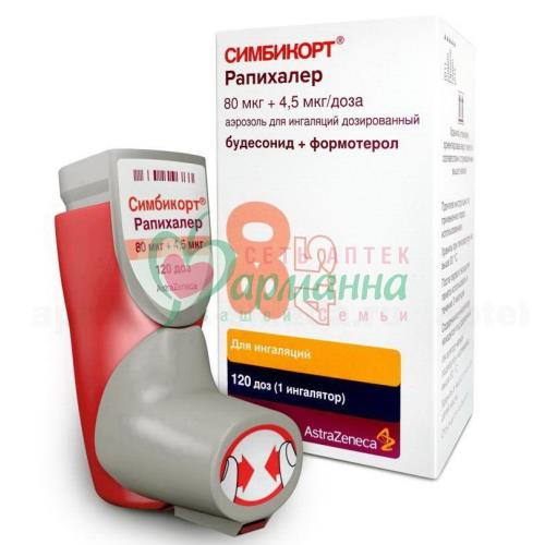 СИМБИКОРТ РАПИХАЛЕР АЭРОЗОЛЬ Д/ИНГАЛ. ДОЗ. 80МКГ+4,5МКГ/ДОЗА 8МЛ 120ДОЗ