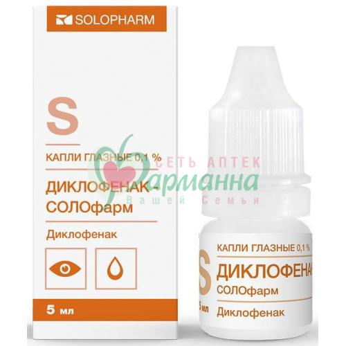 ДИКЛОФЕНАК-СОЛОФАРМ ГЛ.КАПЛИ 0.1% 5МЛ №1
