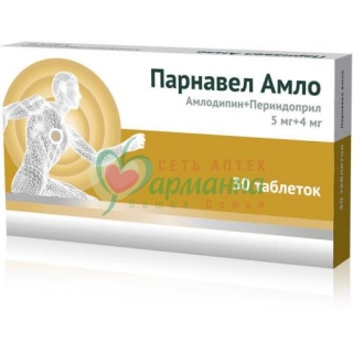 ПАРНАВЕЛ АМЛО ТАБ. 5МГ+4МГ №30
