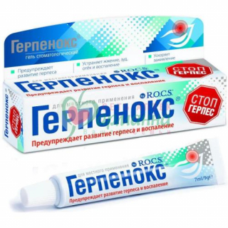 РОКС ЗУБ.ГЕЛЬ ГЕРПЕНОКС 9Г/7МЛ. [ROCS]