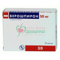 ВЕРОШПИРОН КАПС. 50МГ №30