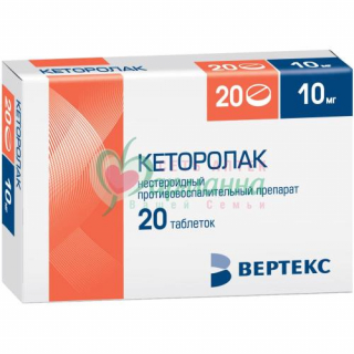 КЕТОРОЛАК-ВЕРТЕКС ТАБ. 10МГ №20