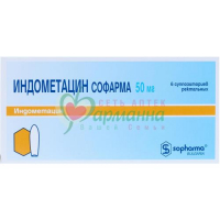ИНДОМЕТАЦИН СОФАРМА СУПП. РЕКТ. 50МГ №6