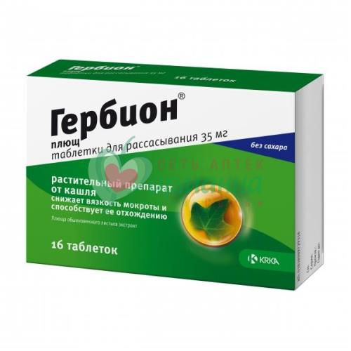 ГЕРБИОН ПЛЮЩ ТАБ. Д/РАССАС. 35МГ №16