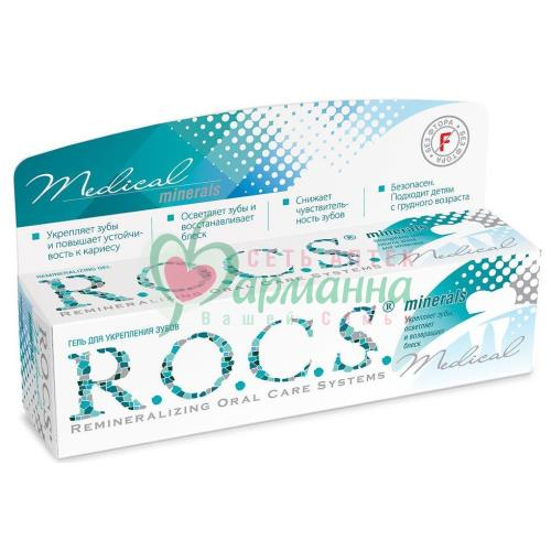 РОКС МЕДИКАЛ МИНЕРАЛС ГЕЛЬ Д/ЗУБОВ 45Г РЕМИНЕРАЛИЗ.  [ROCS MEDICAL MINERALS]