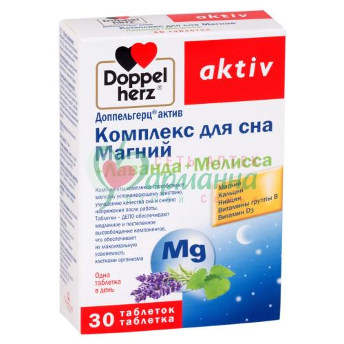ДОППЕЛЬГЕРЦ АКТИВ КОМПЛЕКС ДЛЯ СНА МАГНИЙ ТАБ. №30 ЛАВАНДА+ МЕЛИССА  [DOPPELHERTZ ACTIV]