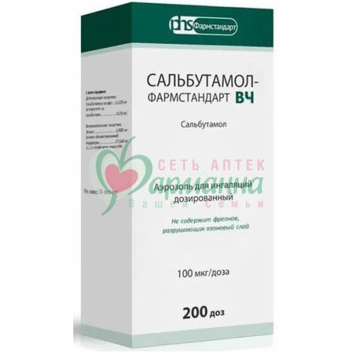 САЛЬБУТАМОЛ-ФАРМСТАНДАРТ ВЧ АЭРОЗОЛЬ Д/ИНГАЛ. ДОЗ. 100МКГ/ДОЗА 200ДОЗ