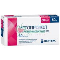 МЕТОПРОЛОЛ-ВЕРТЕКС ТАБ. П/П/О ПРОЛОНГ.ВЫСВ. 50МГ №30