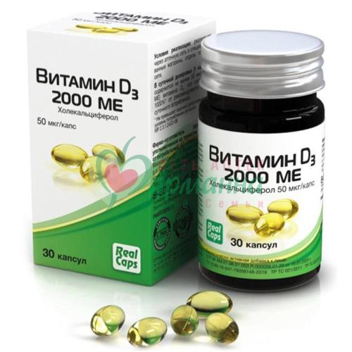 ВИТАМИН Д3 (ХОЛЕКАЛЬЦИФЕРОЛ) КАПС. 2000МЕ 570МГ №30