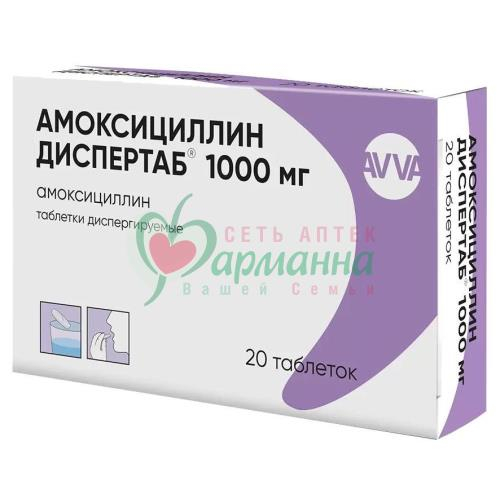 АМОКСИЦИЛЛИН ДИСПЕРТАБ ТАБ. ДИСПЕРГ. 1000МГ №20