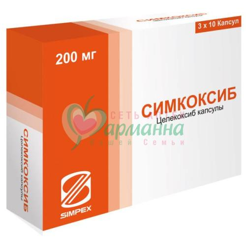 СИМКОКСИБ КАПС. 200МГ №30