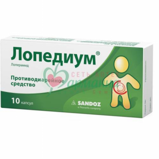 ЛОПЕДИУМ КАПС. 2МГ №10