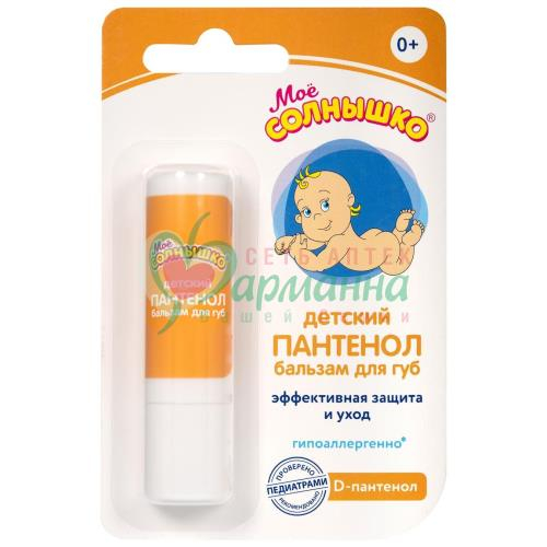 МОЕ СОЛНЫШКО БАЛЬЗАМ Д/ГУБ 2.8Г ПАНТЕНОЛ