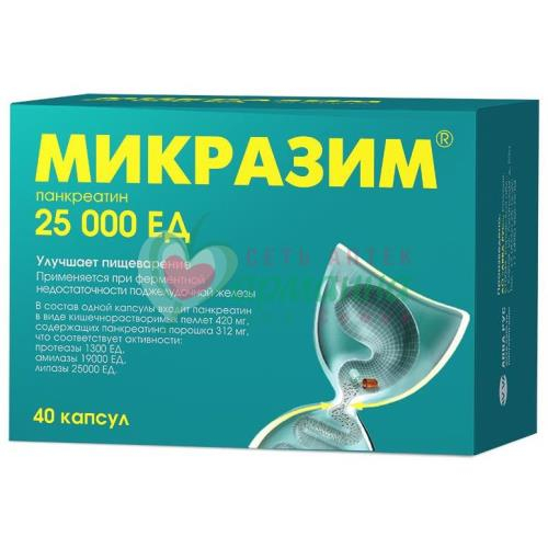 МИКРАЗИМ КАПС. 25000ЕД №40
