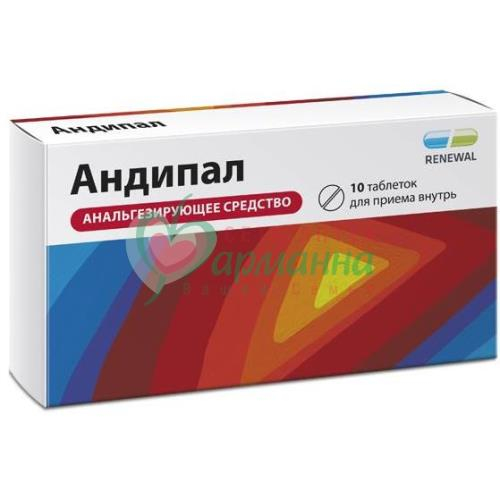 АНДИПАЛ ТАБ. №10