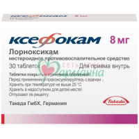 КСЕФОКАМ ТАБ. П/П/О 8МГ №30