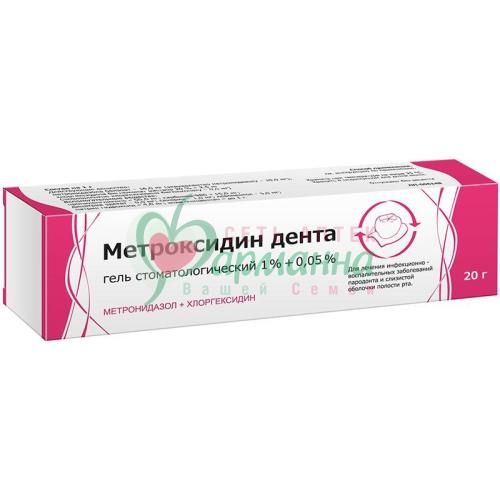 МЕТРОКСИДИНДЕНТА СТОМАТ. ГЕЛЬ 1%+0.05% 20Г