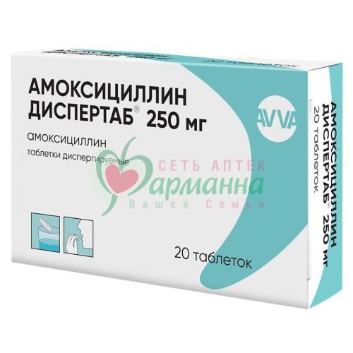 АМОКСИЦИЛЛИН ДИСПЕРТАБ ТАБ. ДИСПЕРГ. 250МГ №20
