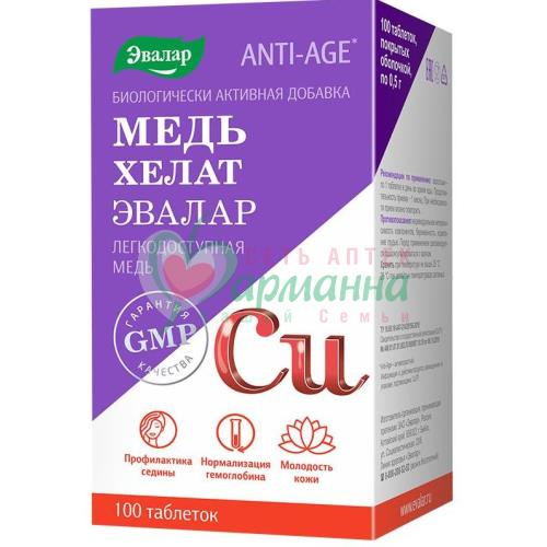 ЭВАЛАР АНТИ-ЭЙДЖ МЕДЬ ХЕЛАТ ТАБ. П/О 500МГ №100 БАД  [EVALAR ANTI-AGE]