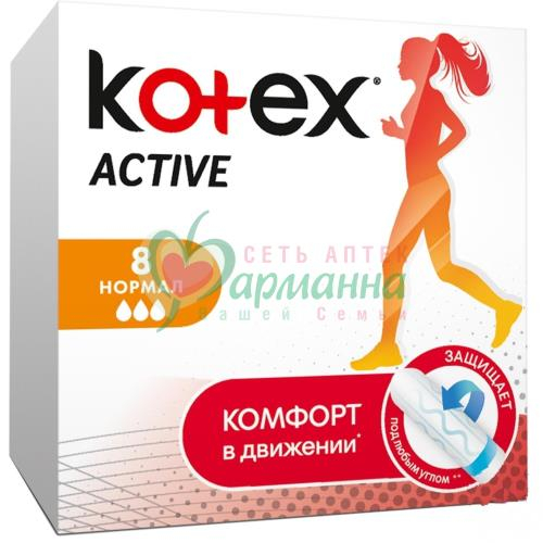 КОТЕКС АКТИВ ТАМПОНЫ №8 НОРМАЛ  [KOTEX ACTIVE]