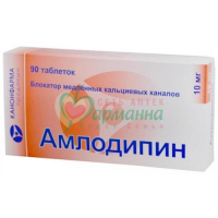 АМЛОДИПИН ТАБ. 10МГ №90
