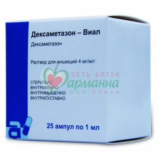 ДЕКСАМЕТАЗОН-ВИАЛ Р-Р Д/ИН. 4МГ/МЛ 1МЛ №25 ДЕКСАМЕТАЗОН-ВИАЛ Р-Р Д/ИН. 4МГ/МЛ 1МЛ №25