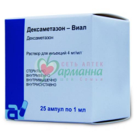 ДЕКСАМЕТАЗОН-ВИАЛ Р-Р Д/ИН. 4МГ/МЛ 1МЛ №25