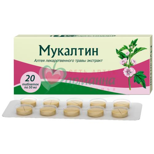 МУКАЛТИН ТАБ. 50МГ №20