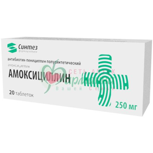 АМОКСИЦИЛЛИН-АКОС ТАБ. 250МГ №20