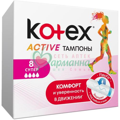КОТЕКС ТАМПОНЫ АКТИВ СУПЕР №8 [KOTEX]
