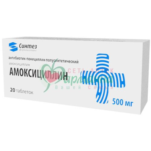 АМОКСИЦИЛЛИН-АКОС ТАБ. 500МГ №20