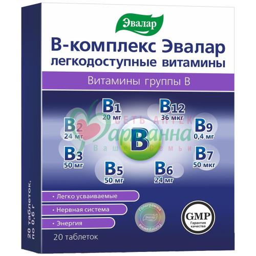 ЭВАЛАР В-КОМПЛЕКС ТАБ. 0,6Г №20 ЛЕГКОДОСТУПНЫЕ ВИТАМИНЫ  [EVALAR]