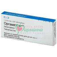 ОРГАМЕТРИЛ ТАБ. 5МГ №30