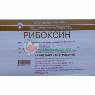 РИБОКСИН Р-Р Д/В/В ВВЕД. 20МГ/МЛ 10МЛ №10