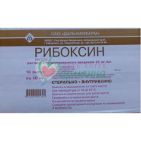 РИБОКСИН Р-Р Д/В/В ВВЕД. 20МГ/МЛ 10МЛ №10