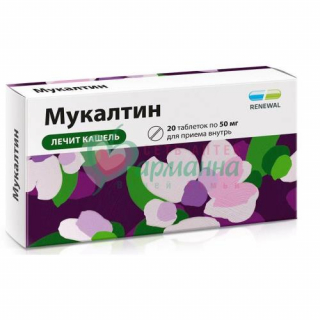 МУКАЛТИН ТАБ. 50МГ №20 МУКАЛТИН ТАБ. 50МГ №20