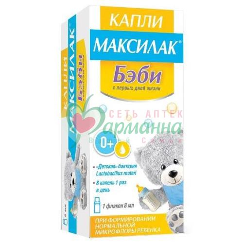 МАКСИЛАК БЭБИ КАПЛИ Д/ПРИЕМА ВНУТРЬ 8МЛ