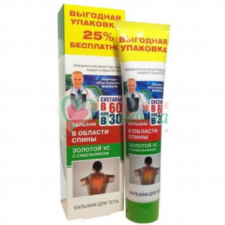СУСТАВЫ В 60 КАК В 30 БАЛЬЗАМ Д/ТЕЛА 125МЛ ЗОЛОТОЙ УС+САБЕЛЬНИК ОБЛАСТЬ СПИНЫ