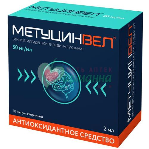 МЕТУЦИНВЕЛ Р-Р Д/В/В,В/М ВВЕД 50МГ/МЛ 2МЛ №10 В КОМПЛЕКТЕ СО СКАРИФИКАТОРОМ АМПУЛЬНЫМ
