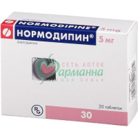 НОРМОДИПИН ТАБ. 5МГ №30
