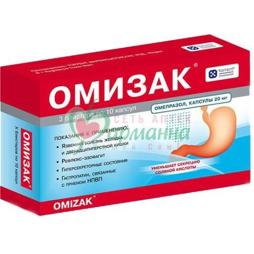 ОМИЗАК КАПС. 20МГ №30