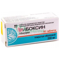 РИБОКСИН ТАБ. П/О 200МГ №50