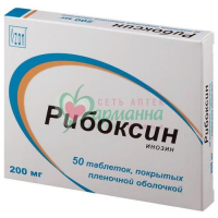 РИБОКСИН ТАБ. П/П/О 200МГ №50