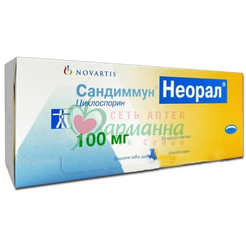 САНДИММУН НЕОРАЛ КАПС. МЯГК. 100МГ №50